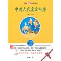ancient Chinese fable: New Standard masters language selection [Paperback]      Paperback – January 1, 1991