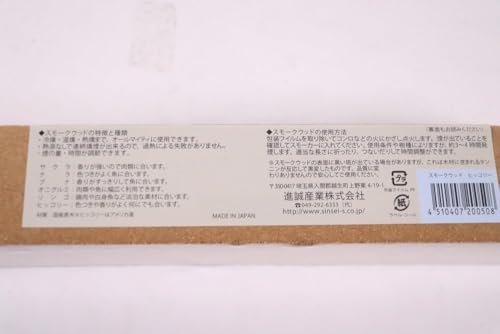 進誠産業 スモーク・ウッド ヒッコリー