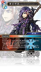 Amazon.co.jp: FFTCG/18-108H/カイアス（H・多属性）(プレミアム）/FF