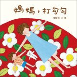 Keeping Promises (Chinese Edition) 9862114045 Book Cover