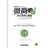 微商:这么营销才赚钱 7111506863 Book Cover
