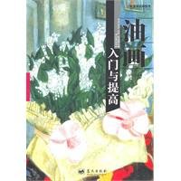 Paperback painting entry and increase (paperback) [Chinese] Book