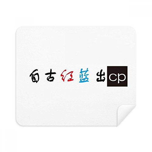 Chiffon de nettoyage lunettes suède Mots en Ligne Chinois tissu écran téléphone portable