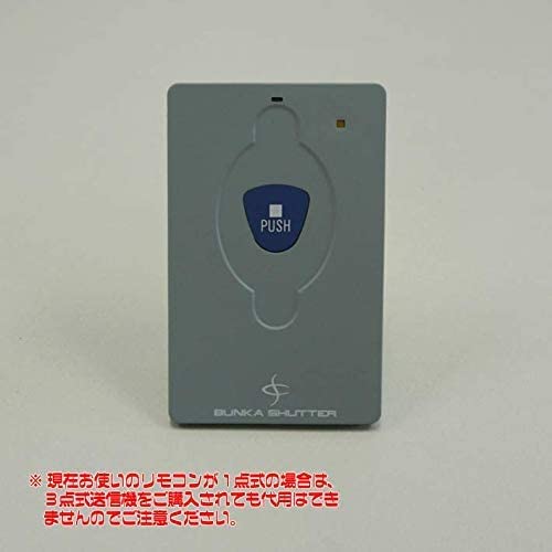 セレカードⅢ追加用送信機カード3点式 シャッター リモコン 文化 セレカードⅢ追加用送信機カード3点式 シャッター リモコン 文化