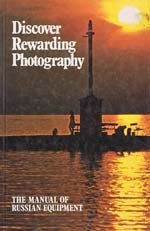 Hardcover Discover rewarding photography: The manual of Russian equipment Book