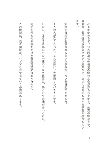 コロナと金 単年度77兆円巨額予算の行方