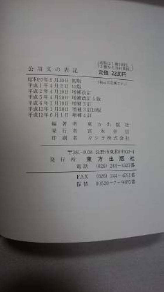 四訂版 公用文例百科 起案文からあいさつ文、PR文まで 四訂版 公用文例百科 起案文からあいさつ文、PR文まで - メルカリ
