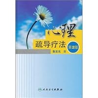 Psychological counseling and therapy (2nd edition) (fine)(Chinese Edition) 7117145919 Book Cover