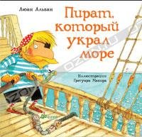 Le pirate qui vola la mer by Luan Alban 5919820411 Book Cover
