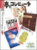 Paperback (Fall 2nd period 1 (2001)) and quarterly computer-book (2001) ISBN: 4887521510 [Japanese Import] Book