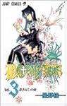 D.Gray-man (3) ジャンプコミックス