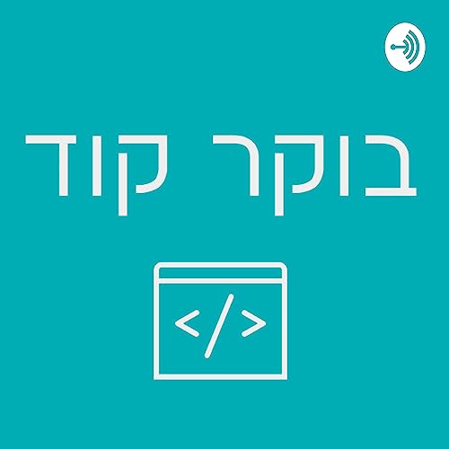 Tikal הופכים בית טיפש לחכם, חיים טורקל Podcast Por  arte de portada
