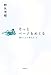 そっとページをめくる――読むことと考えること