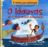 o iasonas kai i argonautiki ekstrateia 9604128868 Book Cover