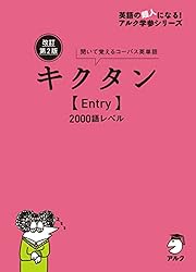 キク中学英文法[音声DL付] キクタンシリーズ | 一杉 武史 | 英語