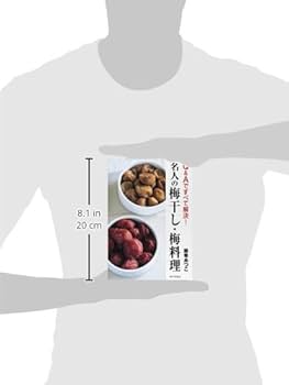【中古】 名人の梅干し・梅料理 Ｑ＆Ａですべて解決！/家の光協会/藤巻あつこ Amazon.co.jp: Q&Aですべて解決! 名人の梅干し・梅料理 : 藤巻