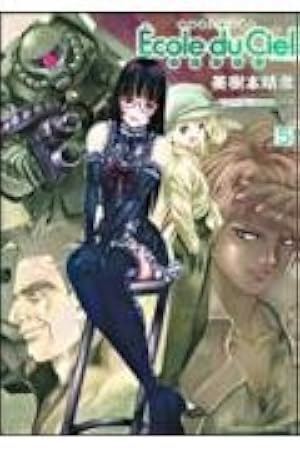 Amazon.co.jp: 機動戦士ガンダム エコール・デュ・シエル (6) : 美樹本