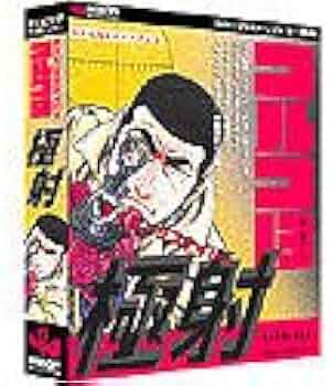 【即発送】タイピングスナイパー ゴルゴ13 極射 新品 Windows&Mac Amazon.co.jp: タイピングスナイパー ゴルゴ13 極射 : PCソフト