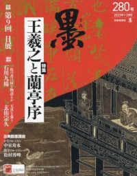 墨 2023年 2月号 芸術新聞社