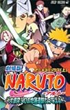 劇場版NARUTO―ナルト― 大激突!幻の地底遺跡だってばよ! (上) (ジャンプコミックス)