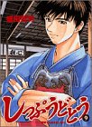 しっぷうどとう 9 奇跡でも起きない限り (ビッグコミックス)