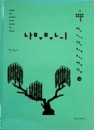 Hardcover Trees (Asian Art Motifs from Korea) Book