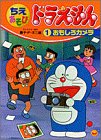 ちえあそびドラえもん―3・4歳 (1) (テレビ絵本)