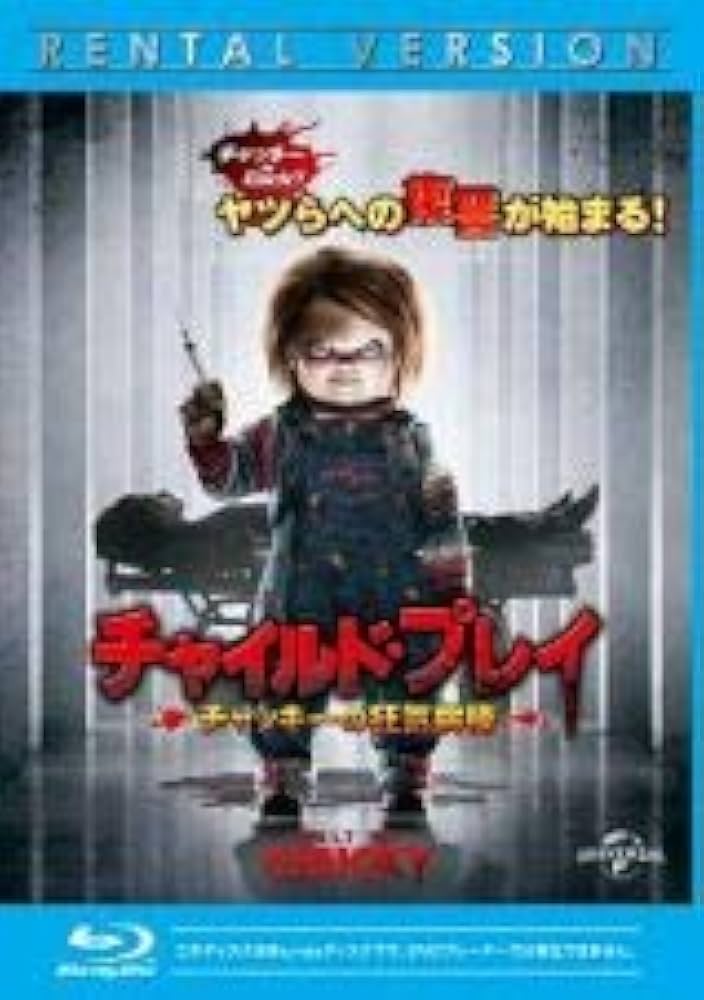 (未使用･未開封品)　チャイルド・プレイ/チャッキーの花嫁 [Blu-ray] bt0tq1u Universal Filmarket