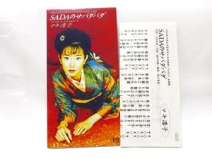 Amazon.co.jp: 演歌 マキ凛子 SADAのサバダバダ 演歌シングル