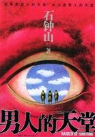 man s paradise (special ) [Paperback] 7504344761 Book Cover