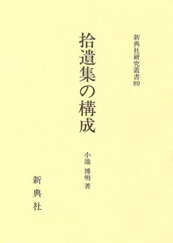 因伯叢書　揃六冊　名著出版 因伯叢書 揃六冊 名著出版