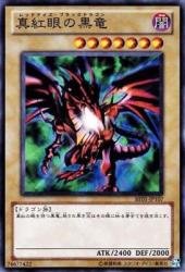 【遊戯王】真紅眼の黒竜【バンダイ】① 遊戯王オフィシャルカードゲーム デュエルモンスターズ 遊戯王