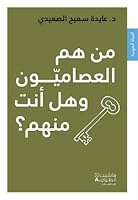 ES-TU UN SELF-MADE MAN ? 9953264465 Book Cover
