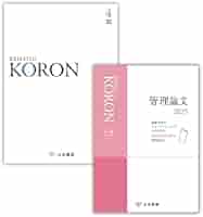 KORON 警察　昇任試験　2024 1〜10 KORON 警察 昇任試験 2024 1〜10 警察公論2024年10月号[雑誌]