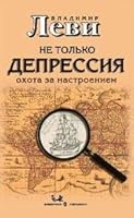 Ne tolko depressiia.Okhota za nastroeniem 5901226208 Book Cover