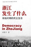 Paperback Demaocracy in Zhejiang [Chinese] Book