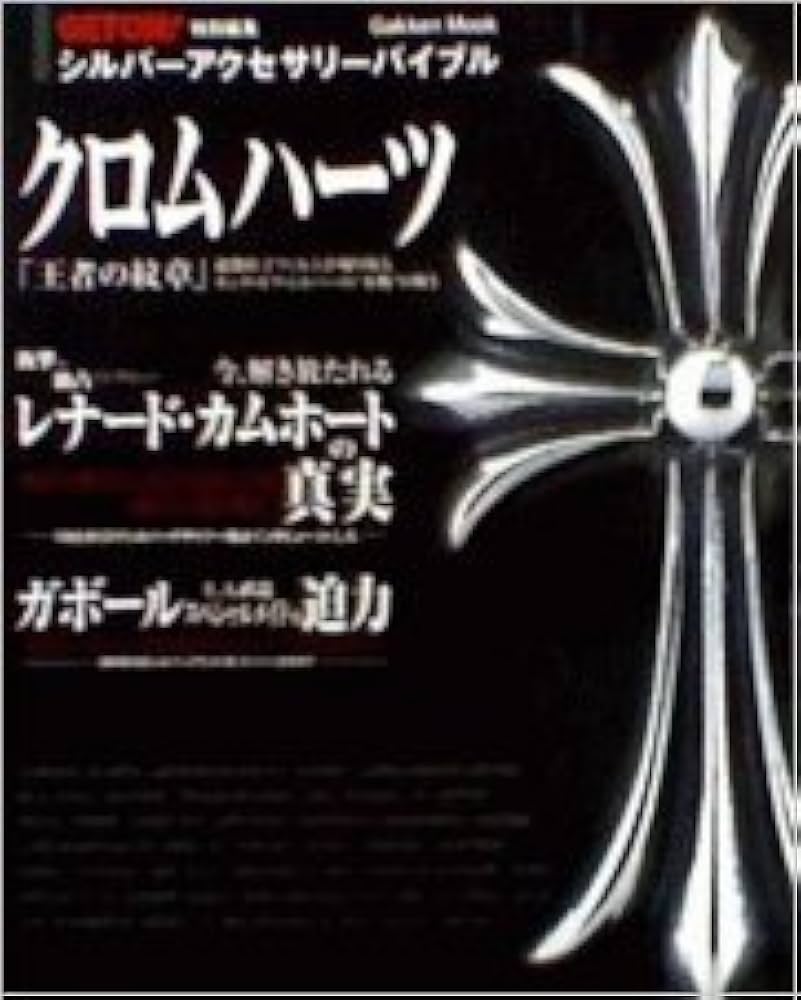 Amazon.co.jp: シルバ-アクセサリ-バイブル: クロムハ-ツ/レナ