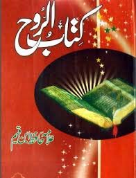 Kitab Ur Rooh Urdu By Allama Hafiz Ibne Qayyim & Mufti M uhammad Akram Al Qadri Paperback – January 1, 2015