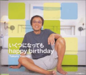 いくつになっても happy birthday