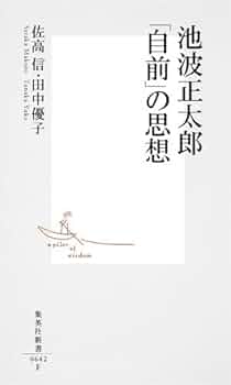 初版 池波正太郎 自選随筆集 上下巻セット 楽天市場】池波 正太郎 全巻の通販