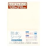 un doudou 防水 おねしょシーツ セミダブルサイズ 120×210cm 吸水速乾 ポリエステル100% 四隅ゴム付き 防水シーツ アイボリー 10-23W-IV