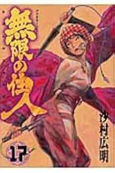 沙村広明先生　直筆サイン　無限の住人　万次 沙村広明先生 直筆サイン 無限の住人 万次 沙村広明先生 直筆