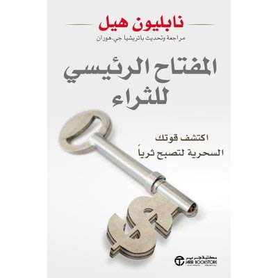 المفتاح الرئيسي للثراء