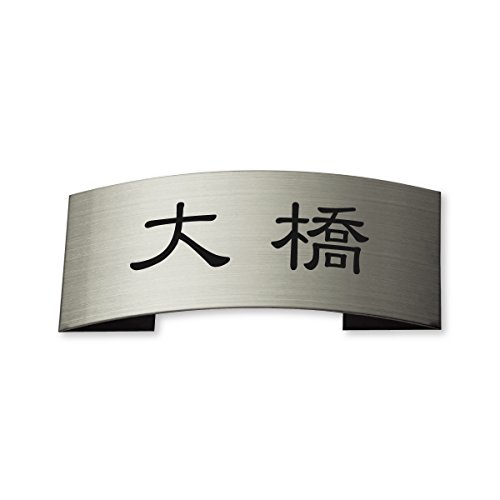 �ێO�^�J�M �l�[���v���[�g ���荞�ݍϕ\�D �h���C�G�b�`���O MPE-S-5-1-K-�勴 ���荞�ݖ���: �勴 �y�����i�z