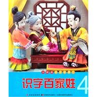 Surnames literacy - the story the little finger dough exchange -4(Chinese Edition) 7538652760 Book Cover