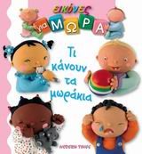 ti kanoun ta morakia / t? ?????? ta µ?????a 9603979848 Book Cover