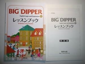 Amazon.co.jp: 新課程 BIG DIPPER English Logic and ExpressionⅠ