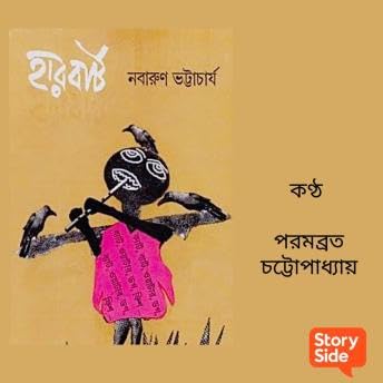 『Herbert - Nabarun Bhattacharya』のカバーアート