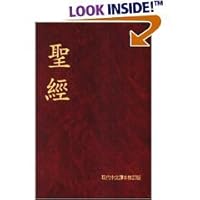 The Holy Bible Today's Chinese Version 9622930514 Book Cover