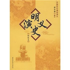 Paperback Kingdoms in Chinese History: Ming Dynasty Kingdoms (Illustrated version) [Chinese] Book
